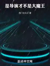 华娱：导演只想省钱