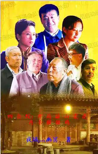 四合院：开局敲山震虎再杀猴儆鸡