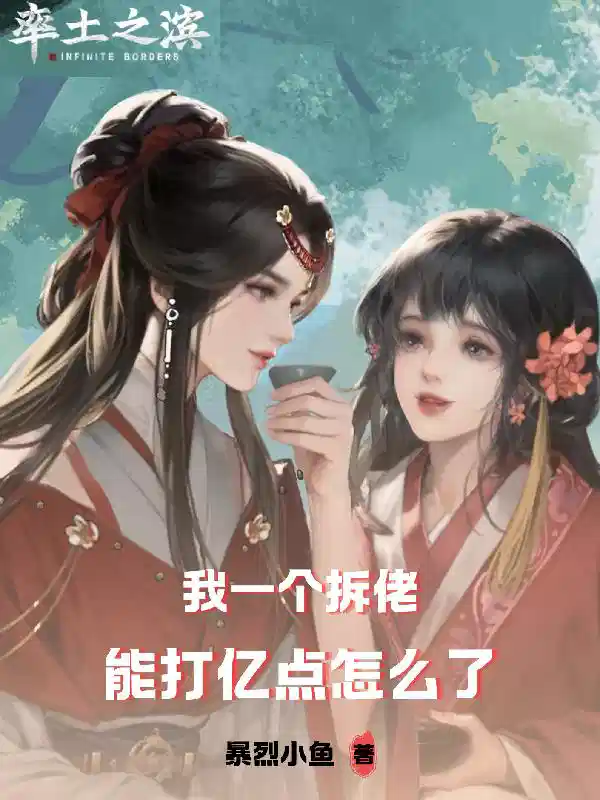 率土：我一个拆佬能打亿点怎么了