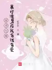穿书七零：暴打渣男后我有钱有爱