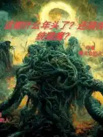 这都什么年头了？还搞传统猎魔？