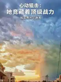 心动狙击：她竟藏着顶级战力