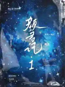 颜君记1